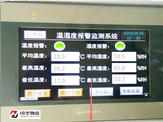 统华温湿度自动监测系统